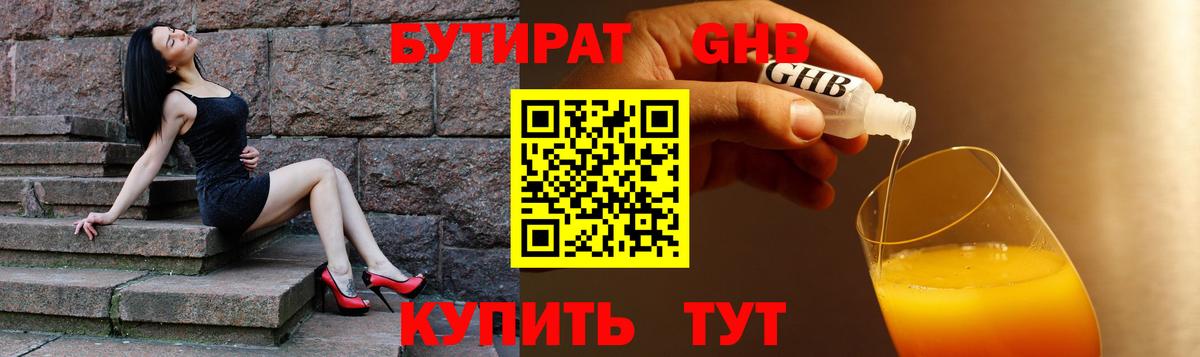 Гусев  Бутират бутик  Вход с VPN 