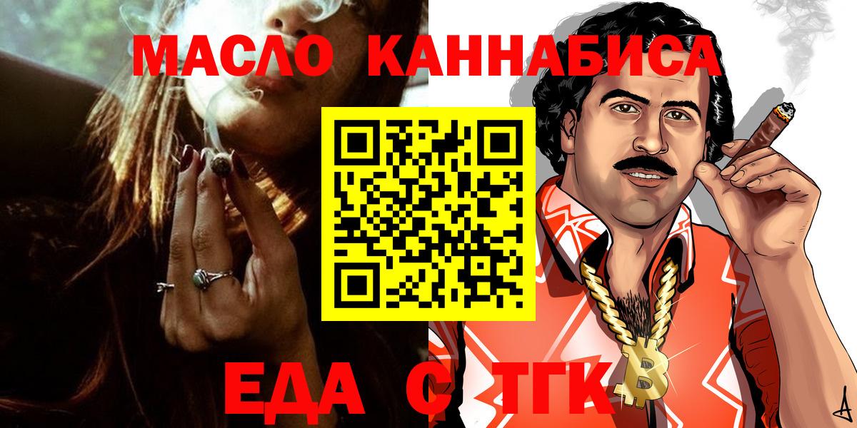 Еда ТГК конопля  Вход с VPN  Гусев 