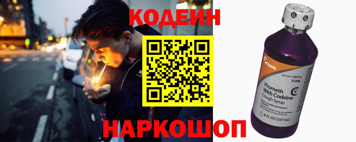 Codein напиток Lean (лин)  Codein Purple Drank  Гусев  Вход с VPN 