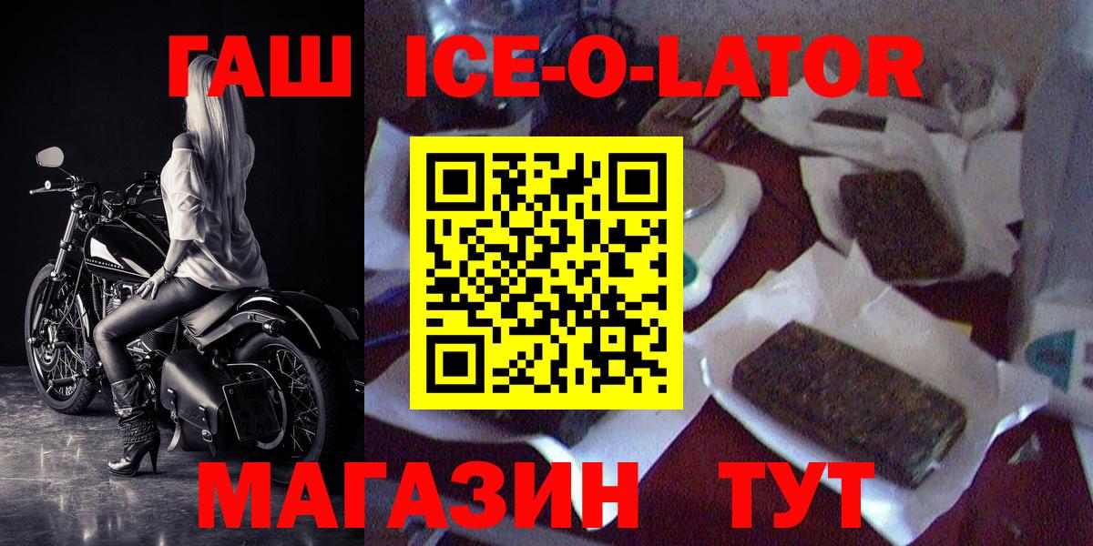 Гусев  Гашиш Ice-O-Lator  где продают наркотики  Вход с VPN 