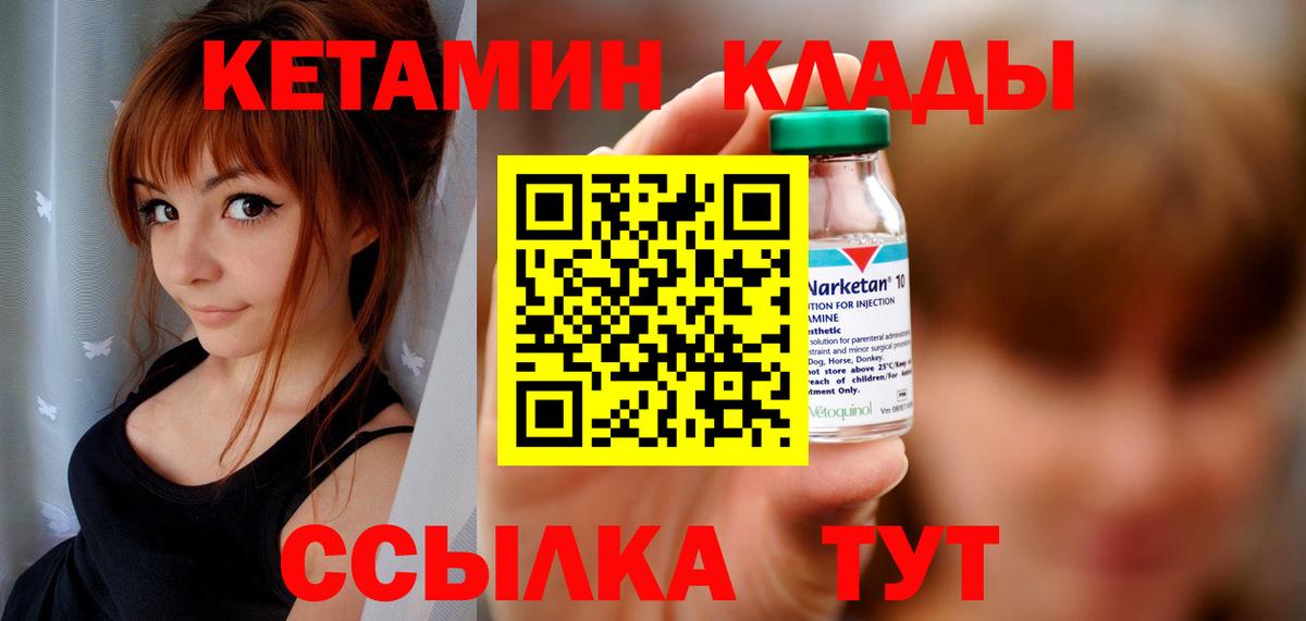 маркетплейс какой сайт  Кетамин ketamine  Вход с VPN  Гусев 