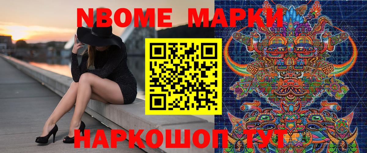 Марки NBOMe 1500мкг Гусев